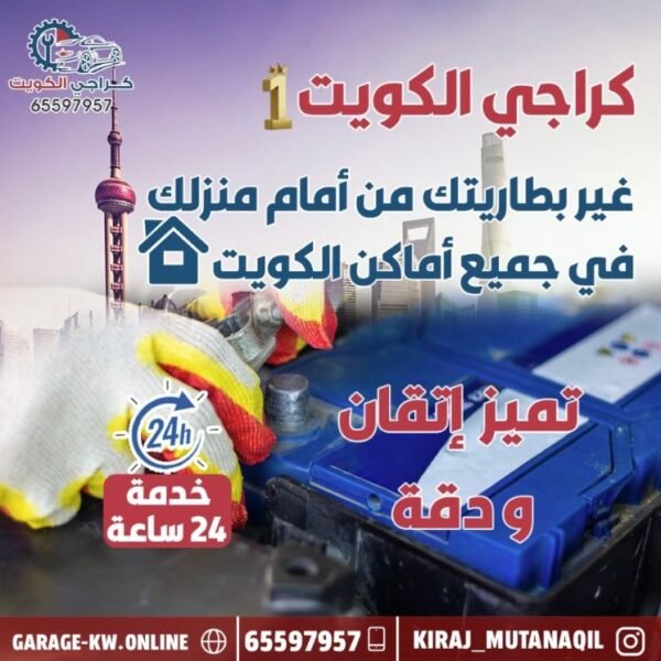 تبديل بطاريات سيارات