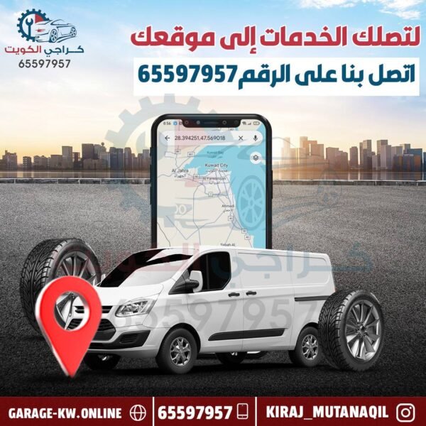 تبديل بطاريات الكويت